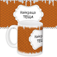 chashka-z-printom-najkrashha-teshha-330-ml-kr_wom005