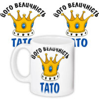 chashka-z-printom-jogo-velichnist-tato-330-ml-kr_dbl019