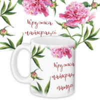chashka-z-printom-najkrashha-matusya-330-ml-kr_dbl027