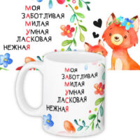 chashka-z-printom-mamusya-330-ml-kr_18a012