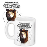 chashka-z-printom-mama-kazala-vdyagnuti-shapku-330-ml-kr_18s014
