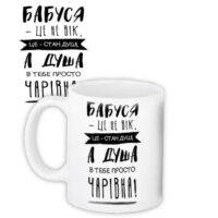 chashka-z-printom-babusya-tse-ne-vik-330-ml-kr_19f008_ukr