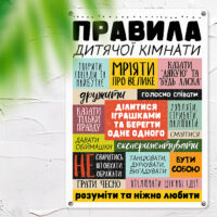 metaleva-tablichka-pravila-dityachoyi-kimnati-26h18-5-sm-met_20j013_wh