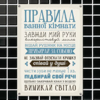 metaleva-tablichka-pravila-vannoyi-kimnati-26h18-5-sm-met_20j039_wh