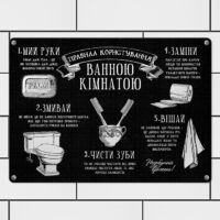 metaleva-tablichka-pravila-koristuvannya-vannoyu-kimnatoyu-26h18-5-sm-met_20j076_ser