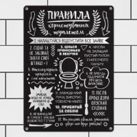 metaleva-tablichka-pravila-koristuvannya-tualetom-26h18-5-sm-met_20j082_ser