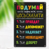 metaleva-tablichka-podumaj-persh-nizh-shhos-skazati-26h18-5-sm-met_20j088_ser