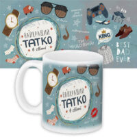 chashka-z-printom-najkrashhij-tatko-v-sviti-330-ml-kr_tat004