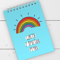 bloknot-na-pruzhini-a6-shhastya-u-prostih-rechah-9-5h14-sm-bl6_19d002