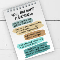 bloknot-na-pruzhini-a6-rechi-yaki-varto-pamyatati-9-5h14-sm-bl6_19d008