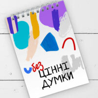 bloknot-na-pruzhini-a6-beztsinni-dumki-9-5h14-sm-bl6_19d017