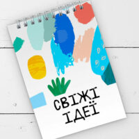 bloknot-na-pruzhini-a6-svizhi-ideyi-9-5h14-sm-bl6_19d018
