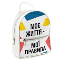 ryukzak-miskij-zhinochij-moye-zhittya-moyi-pravila-23x30-sm-erk_lp009_wh