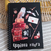 sketchbuk-charivna-kniga-garri-potter-18x21-sm-bdp_23s027