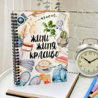 sketchbuk-zhiti-zhittya-krasivo-18x21-sm-bdp_23s024