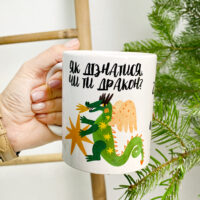 chashka-z-printom-yak-diznatisya-chi-ti-drakon-330-ml-kr_23ng016