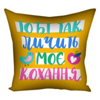 podushka-z-printom-gabardinova-tobi-tak-lichit-moye-kohannya-50x50-sm-5p_20l071
