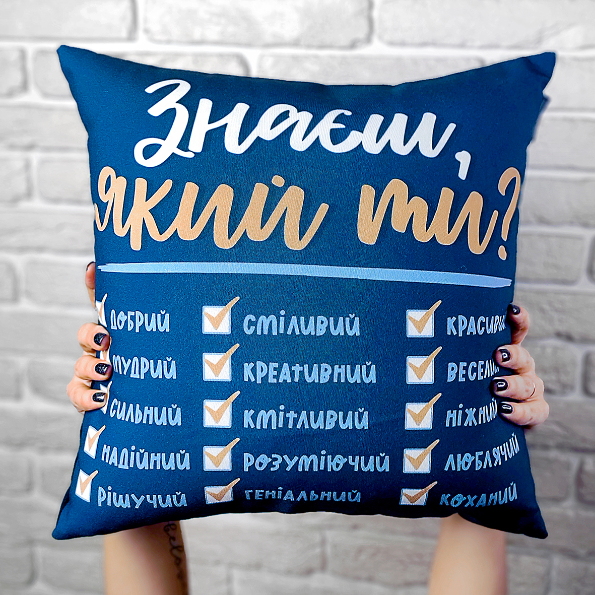 Подушка з принтом габардинова Знаєш, який ти? 40x40 см (4P_21L004)