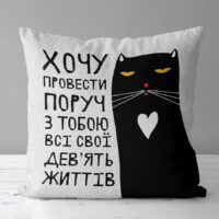 podushka-z-printom-gabardinova-hochu-provesti-poruch-z-toboyu-vsi-svoyi-dev-yat-zhittiv-30x30-sm-3p_20l065_ukr