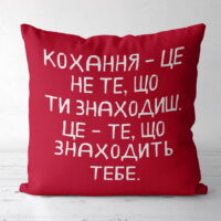 podushka-z-printom-gabardinova-kohannya-tse-ne-te-shho-ti-znahodish-tse-te-shho-znahodit-tebe-40x40-sm-4p_20l061_ukr