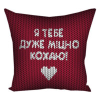 podushka-z-printom-gabardinova-ya-tebe-duzhe-mitsno-kohayu-50x50-sm-5p_15l004