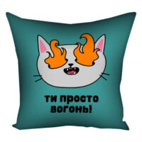 podushka-z-printom-gabardinova-ti-prosto-vogon-50x50-sm-5p_22l007