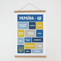 tkaninnij-poster-na-stinu-ukrayina-tse-60h93-sm-tpsr_22s040