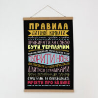 tkaninnij-poster-na-stinu-pravila-dityachoyi-kimnati-60h93-sm-tpsr_22s054