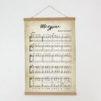 tkaninnij-poster-na-stinu-shhedrik-60h93-sm-tpsr_23ng012