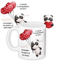 chashka-z-printom-z-toboyu-ya-pogodzhuyus-na-vse-330-ml-kr_24l009