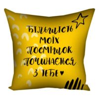 podushka-z-printom-gabardinova-bilshist-moyih-posmishok-pochinayetsya-z-tebe-50x50-sm-5p_19l012_ukr