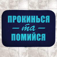 kilimok-dlya-vannoyi-prokinsya-ta-pomijsya-58h38-sm-van_24f076