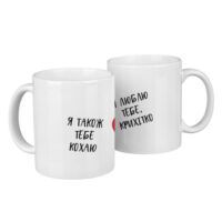 parni-chashki-dlya-dvoh-ya-lyublyu-tebe-krihitko-330-ml-kr2_24f006
