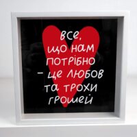 ckarbnichka-dlya-groshej-vse-shho-nam-potribno-22x22x5-sm-kop_24b003