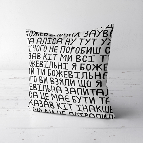 Подушка декоративна Soft Божевільна 45x45 см (45PST_JOY013)
