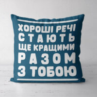 podushka-dekorativna-soft-horoshi-rechi-stayut-krashhimi-razom-z-toboyu-45x45-sm-45pst_21l001