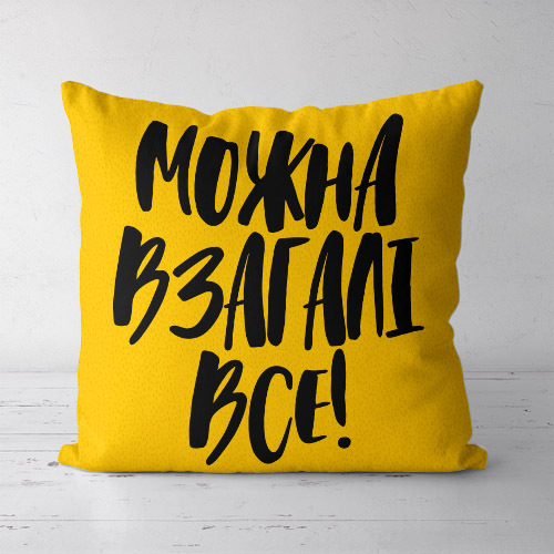 Подушка декоративна Soft Можна взагалі все! 45x45 см (45PST_21NG014)