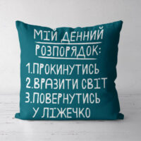 podushka-dekorativna-soft-mij-rozporyadok-dennij-45x45-sm-45pst_urb015