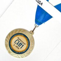 medal-suvenirna-najkrashhij-sin-u-sviti-7-sm-med_22o018