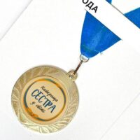 medal-suvenirna-najkrashha-sestra-u-sviti-7-sm-med_22o021