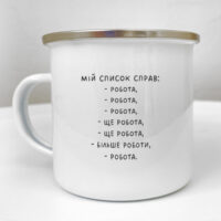 chashka-metaleva-camper-mij-spisok-sprav-250-ml-krm_23s004