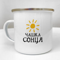 chashka-metaleva-camper-chashka-sontsya-250-ml-krm_23s118