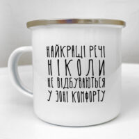 chashka-metaleva-camper-najkrashhi-rechi-nikoli-ne-vidbuvayutsya-u-zoni-komfortu-250-ml-krm_23s123