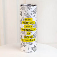 termochashka-z-printom-meni-potribno-trohi-motivatsiyi-ta-kilka-koktejliv-650-ml-ter_24a048