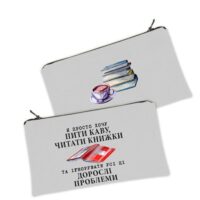 kosmetichka-zhinocha-ya-prosto-hochu-piti-kavu-chitati-knizhki-20h12-sm-k_25f022
