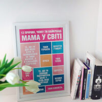 poster-u-ramtsi-chomu-ti-najkrashha-mama-15h21sm-a5-wmt5_001_ukr