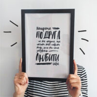 poster-u-ramtsi-najkrashha-podruga-21h30sm-a4-mt4_015_ukr
