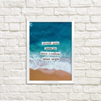 poster-u-ramtsi-litnij-doshh-zavzhdi-nese-z-soboyu-zapah-morya-15h21sm-a5-wmt5_ex009