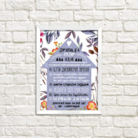 poster-u-ramtsi-pravila-super-nyani-21h30sm-a4-wmt4_19s002
