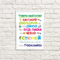 poster-u-ramtsi-pravila-nashogo-klasu-21h30sm-a4-wmt4_19s004